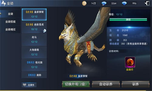 9187《天使圣域》高颜值坐骑驾到_游戏资讯-游民部落(gamecolg.com)