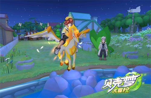 《贝克梦大冒险》带你远走高飞_游戏资讯-游民部落(gamecolg.com)