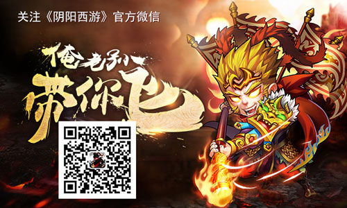 《阴阳西游》首部资料片“三界混战”震撼开启_游戏资讯-游民部落(gamecolg.com)