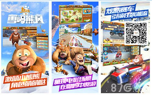 《熊出没之雪岭熊风》22日发布会薯条家族助阵_游戏资讯-游民部落(gamecolg.com)