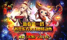 东方玄幻动作手游《天煞》预定下周不删档内测