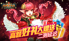 跳票这是病!《战神奇迹》二测延迟