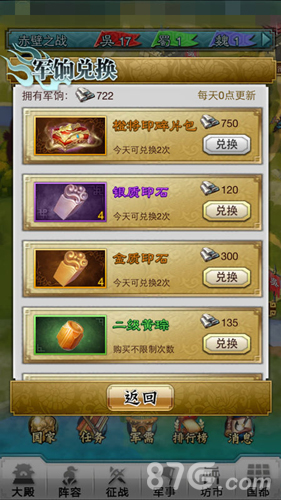 《穿越吧！主公》终极国战秘籍来袭一战定天下_游戏资讯-游民部落(gamecolg.com)