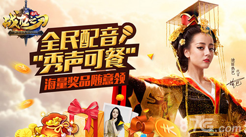 战龙之刃手游:全民配音“秀声可餐”开口就跪了!_游戏资讯-游民部落(gamecolg.com)