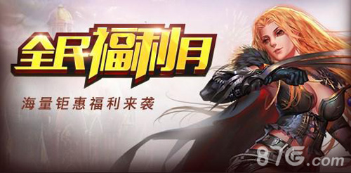 《魔域口袋版》感恩回馈季篝火晚会大狂欢_游戏资讯-游民部落(gamecolg.com)