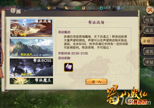 蓝港《蜀山战纪之剑侠传奇》开放跨阵营帮派之争_游戏资讯-游民部落(gamecolg.com)