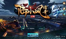 网易《陆小凤传奇》即将全平台公测