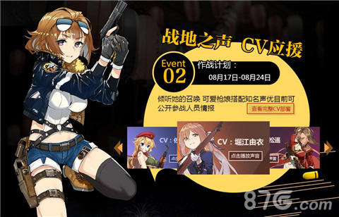 《少女前线》声优投票开启为偶像应援得隐藏语音_游戏资讯-游民部落(gamecolg.com)