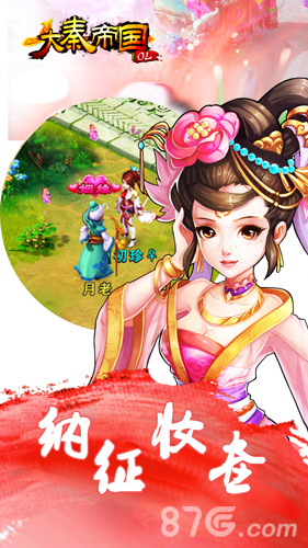 《大秦帝国》脱单新服为你开启完美社交撩妹新招_游戏资讯-游民部落(gamecolg.com)