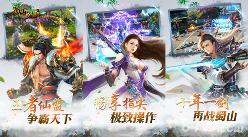 《蜀山仙魔录》新人必读chapter1_游戏资讯-游民部落(gamecolg.com)