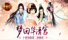 《熹妃传》梦回华清宫十世情缘第二世解析