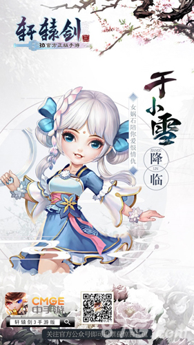 《轩辕剑3手游版》满月庆版本上线_游戏资讯-游民部落(gamecolg.com)