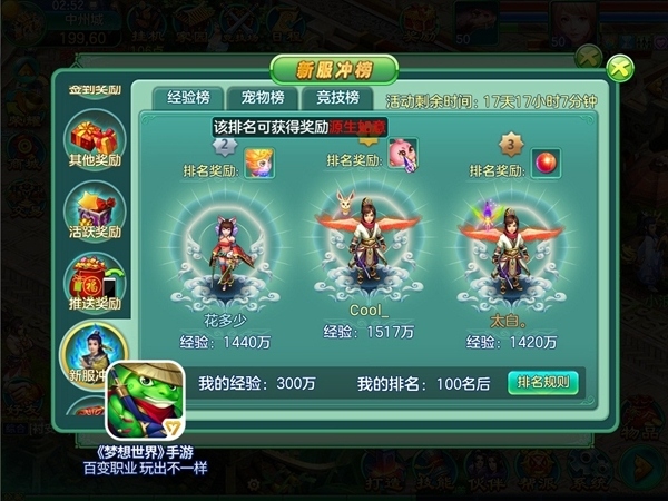 《梦想世界》手游新服福利大盘点_游戏资讯-游民部落(gamecolg.com)