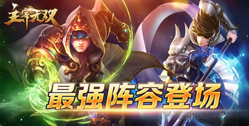 《主宰无双》英雄搭配日常打造最强战队阵容_游戏资讯-游民部落(gamecolg.com)