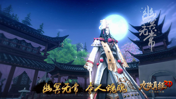 《九阴真经3D》安卓新版镇海封魔白色情人节上线_游戏资讯-游民部落(gamecolg.com)