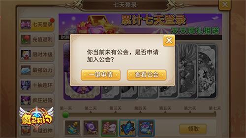 团结就是力量《魔灵契约》公会系统解析_游戏资讯-游民部落(gamecolg.com)