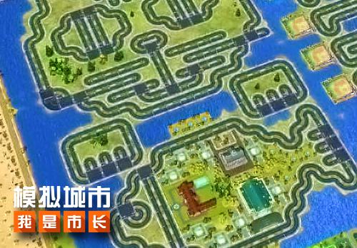 《模拟城市：我是市长》巧用道路规划城市景观_游戏资讯-游民部落(gamecolg.com)
