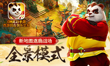 《神武2》手游新地图全景模式登场涿鹿战场现世