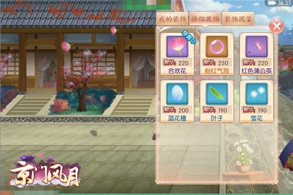 秋季家园装扮《京门风月》换季温馨提醒_游戏资讯-游民部落(gamecolg.com)