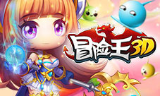 跨服版本来袭《冒险王3D》更多玩法更惊艳