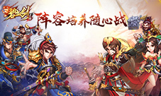 自由随心把控《碧血剑》阵容培养入门知识