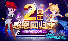 不负初心《超能继承者》两周年感恩季盛大开启
