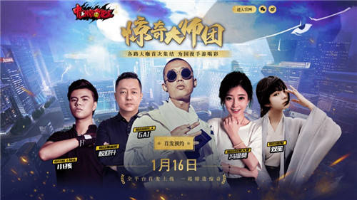 GAI&amp;amp;双笙献唱《中国惊奇先生》手游主题曲_游戏资讯-游民部落(gamecolg.com)