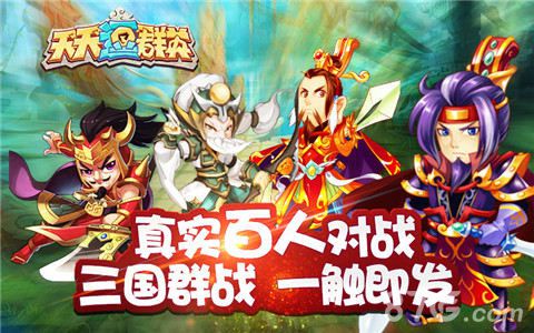 《天天逗群英》新官网新鲜出炉新春新形象_游戏资讯-游民部落(gamecolg.com)
