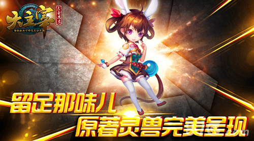 大主宰手游灵兽系统曝光新版本的最新玩法_游戏资讯-游民部落(gamecolg.com)