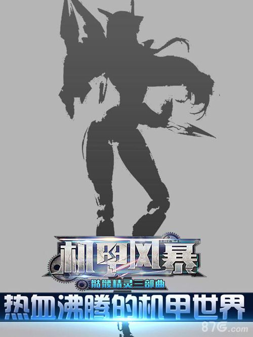 《机甲风暴》已经来袭机甲热血再次燃烧_游戏资讯-游民部落(gamecolg.com)