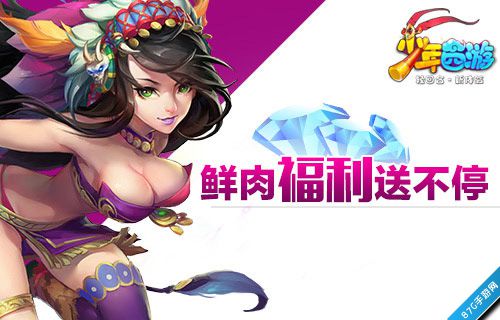 《少年西游》ios正式上线四大鲜肉女神入驻_游戏资讯-游民部落(gamecolg.com)