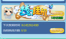 《梦幻挂机》PVP玩法大盘点擂台帮战大乱斗
