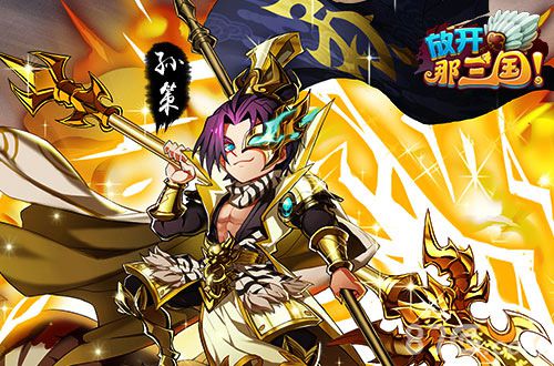 神将巅峰红卡再临《放开那三国》神将红卡全解析_游戏资讯-游民部落(gamecolg.com)