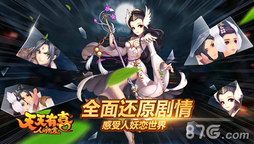 《天天有喜》手游宣传片剧情提前曝_游戏资讯-游民部落(gamecolg.com)