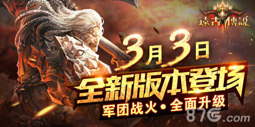 《远古传说》全新资料片登录就送30元充值卡_游戏资讯-游民部落(gamecolg.com)