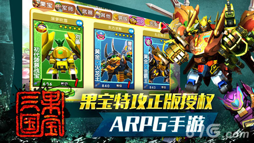 《果宝三国》两周年新版上线_游戏资讯-游民部落(gamecolg.com)