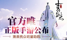 《青云志》正式发布影、视、游泛娱乐计划