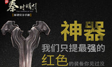 《新秦时明月》红装时代来临