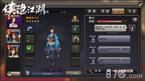锄强扶弱走天涯《侠隐江湖》侠客系统详解_游戏资讯-游民部落(gamecolg.com)