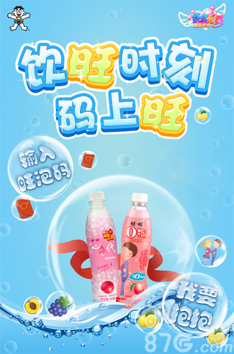 英雄互娱牵手旺旺《天天炫舞》登上旺旺O泡包装_游戏资讯-游民部落(gamecolg.com)