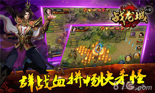 战龙天下再谋霸业《战龙城HD》明日上线_游戏资讯-游民部落(gamecolg.com)