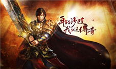 《沙巴克传奇》9.28新版来袭再续经典传奇