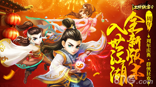 《江湖侠客令》周年庆视频曝光纪念版武器限量发布_游戏资讯-游民部落(gamecolg.com)