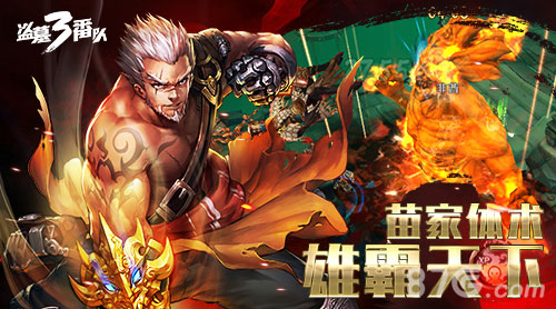 《盗墓三番队》拳牙宗介绍纯爷们拼的就是拳头_游戏资讯-游民部落(gamecolg.com)