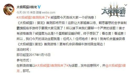 首测在即《太极熊猫3:猎龙》引无数萌妹晒美照_游戏资讯-游民部落(gamecolg.com)