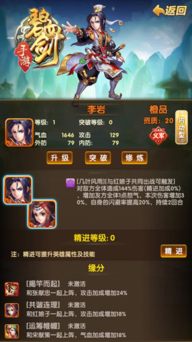 联手缘再续《碧血剑》英雄缘分系统_游戏资讯-游民部落(gamecolg.com)
