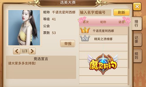 《魔灵契约》选美大赛火热招募中_游戏资讯-游民部落(gamecolg.com)