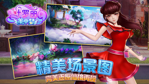 《叶罗丽美甲梦》即将精彩登场万千饰品仙境奇缘_游戏资讯-游民部落(gamecolg.com)