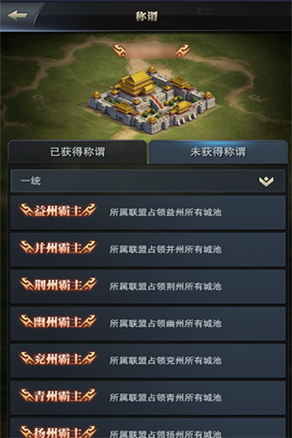 威名赫赫动天下《霸王之业》称谓获取指南_游戏资讯-游民部落(gamecolg.com)