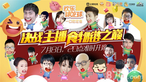 《欢乐球吃球》六大平台直播看24位主播众生吃相_游戏资讯-游民部落(gamecolg.com)